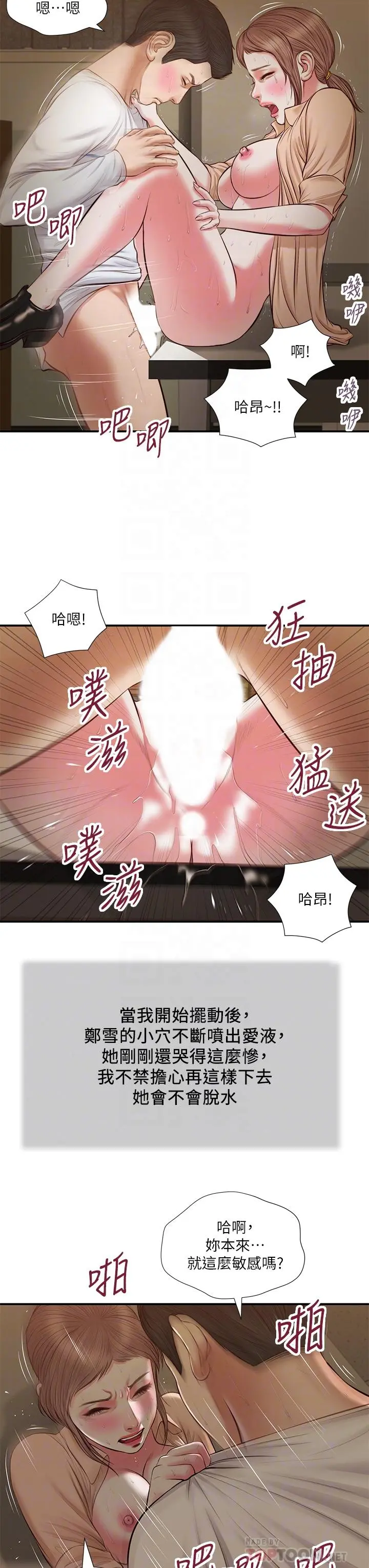 小妾 第33话-帮女人善后也是很重要的 第8页