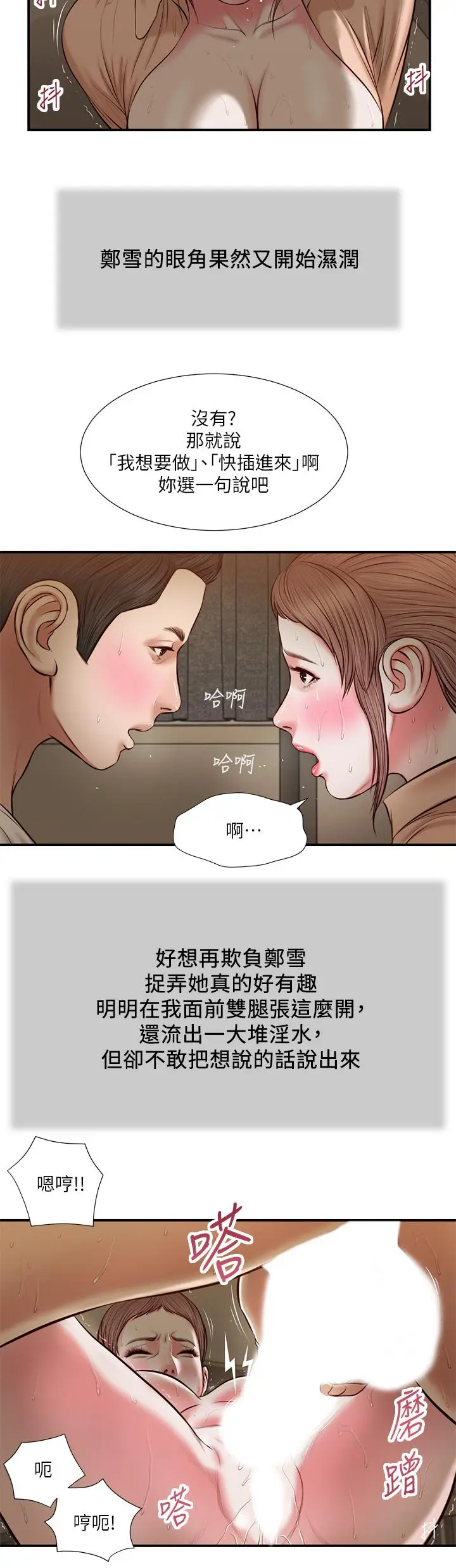 小妾 第33话-帮女人善后也是很重要的 第5页