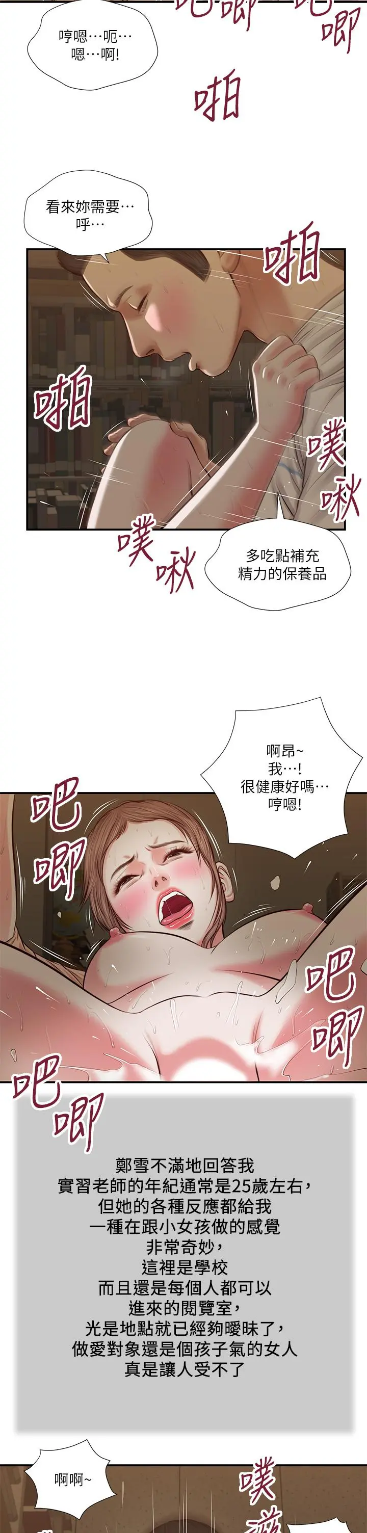 小妾 第33话-帮女人善后也是很重要的 第9页