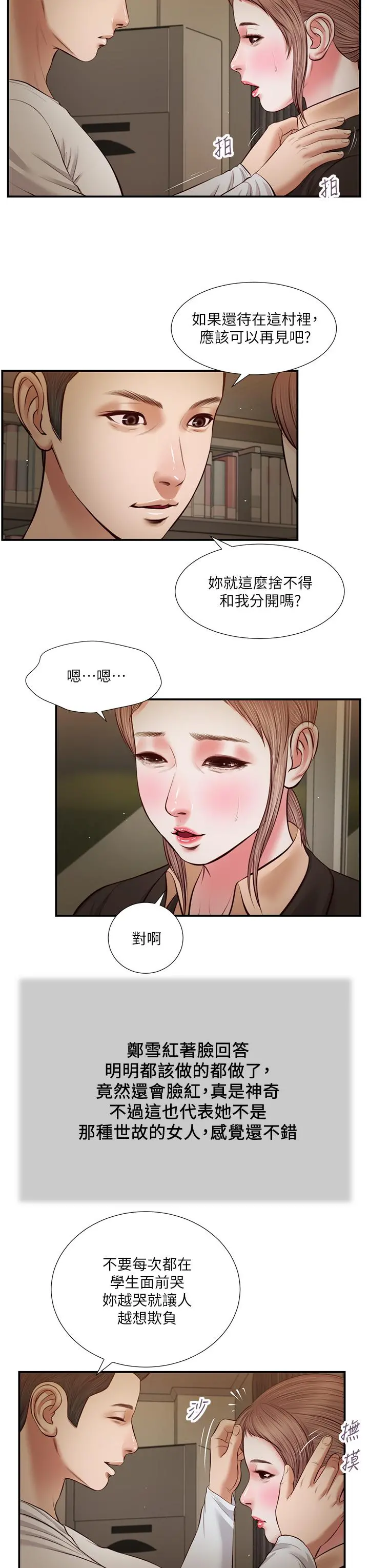小妾 第33话-帮女人善后也是很重要的 第23页