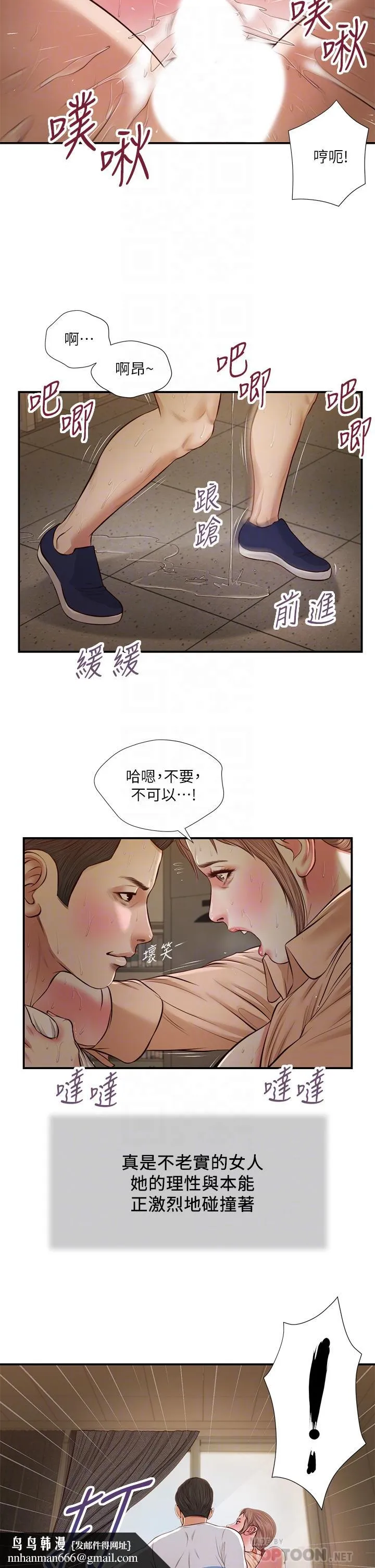 小妾 第33话-帮女人善后也是很重要的 第14页