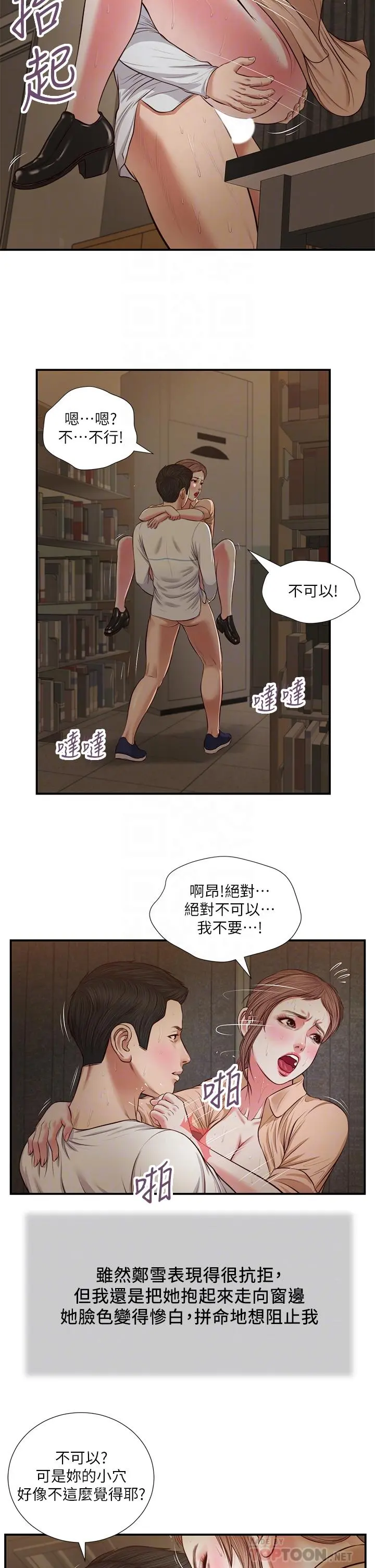 小妾 第33话-帮女人善后也是很重要的 第12页