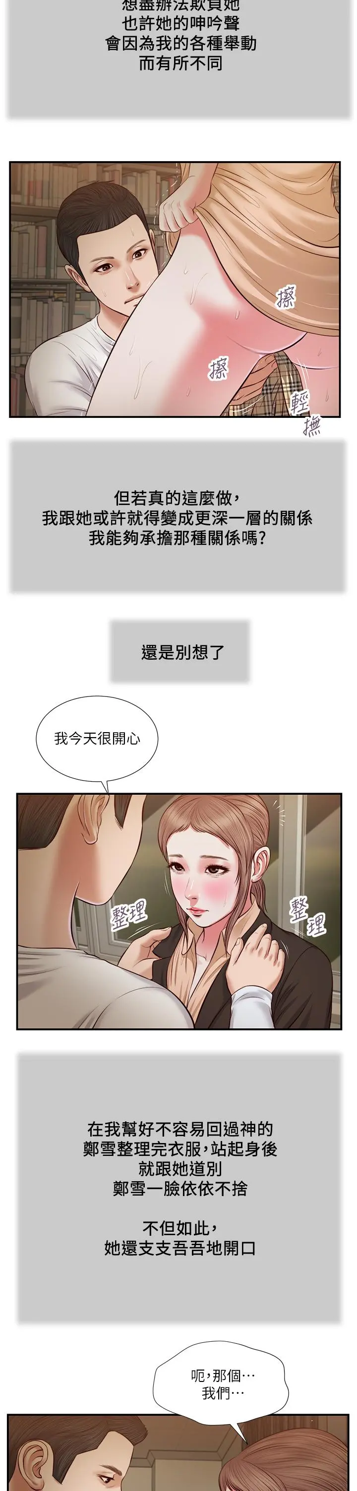 小妾 第33话-帮女人善后也是很重要的 第22页