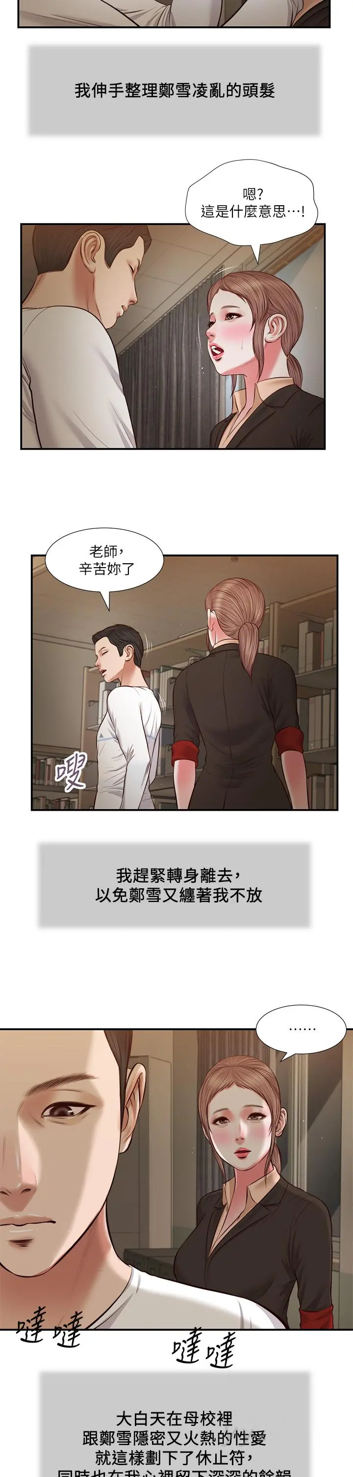 小妾 第33话-帮女人善后也是很重要的 第24页