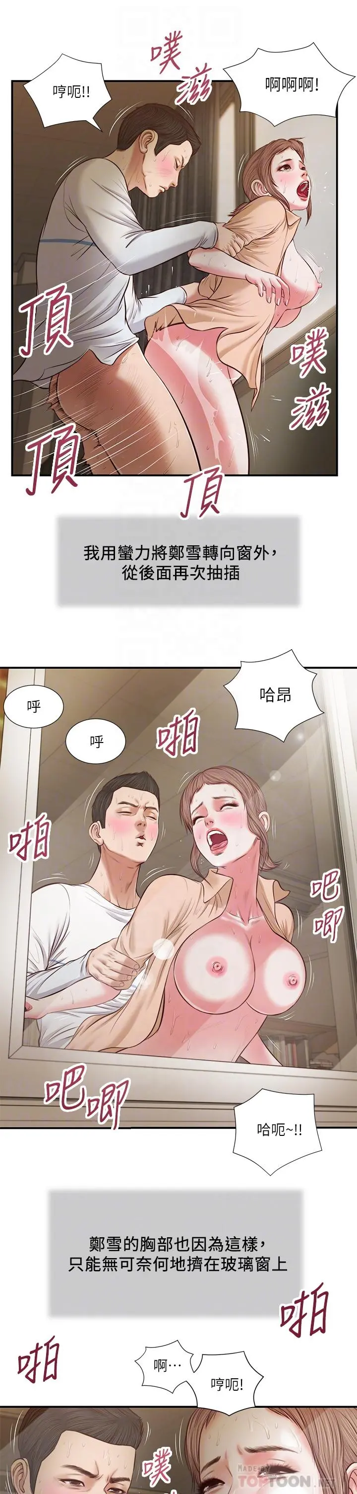 小妾 第33话-帮女人善后也是很重要的 第16页