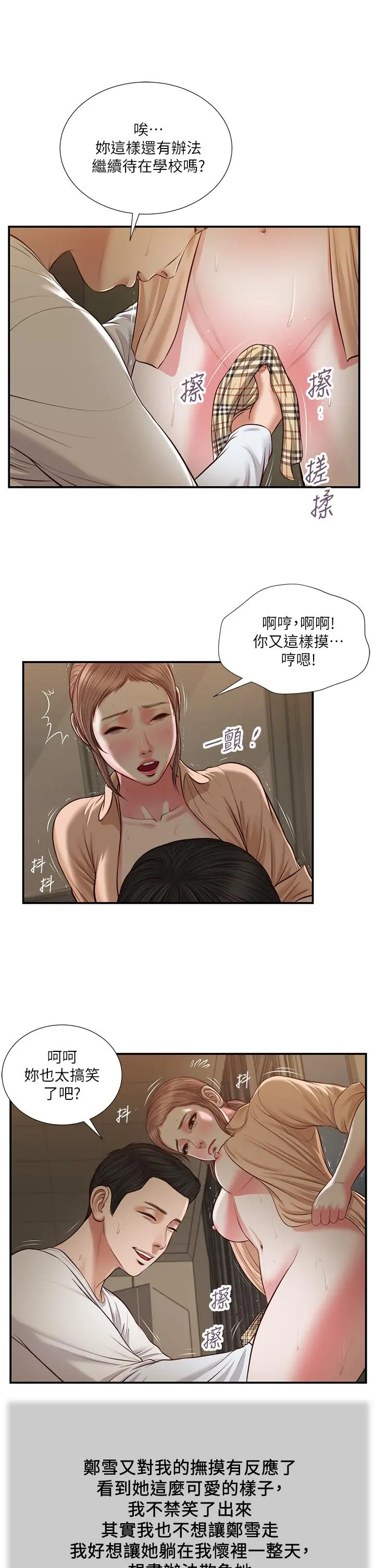 小妾 第33话-帮女人善后也是很重要的 第21页