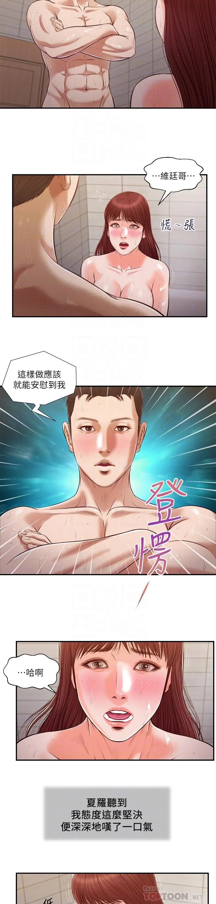 小妾 第110话-自慰给我看 第18页