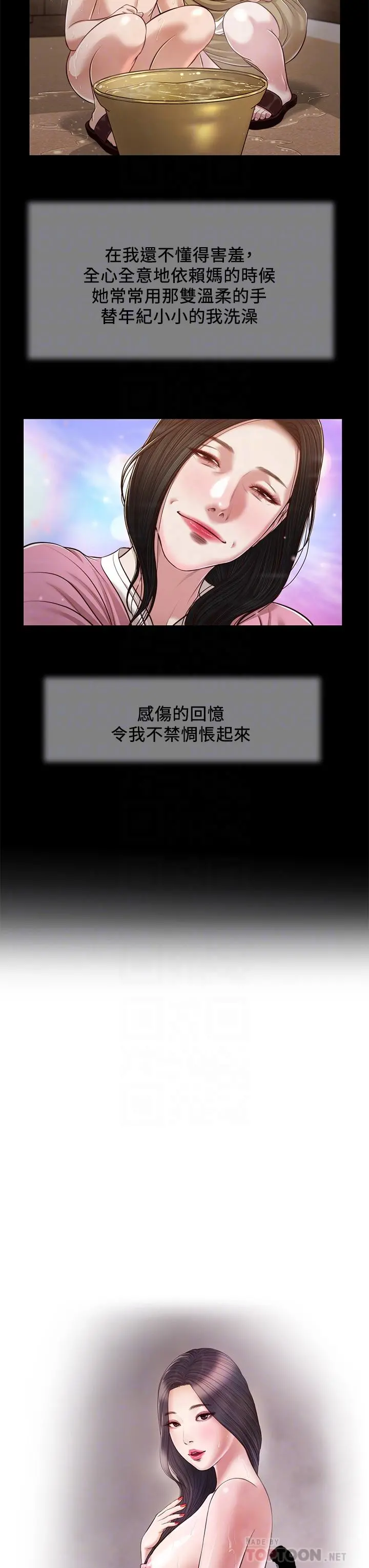 小妾 第110话-自慰给我看 第4页