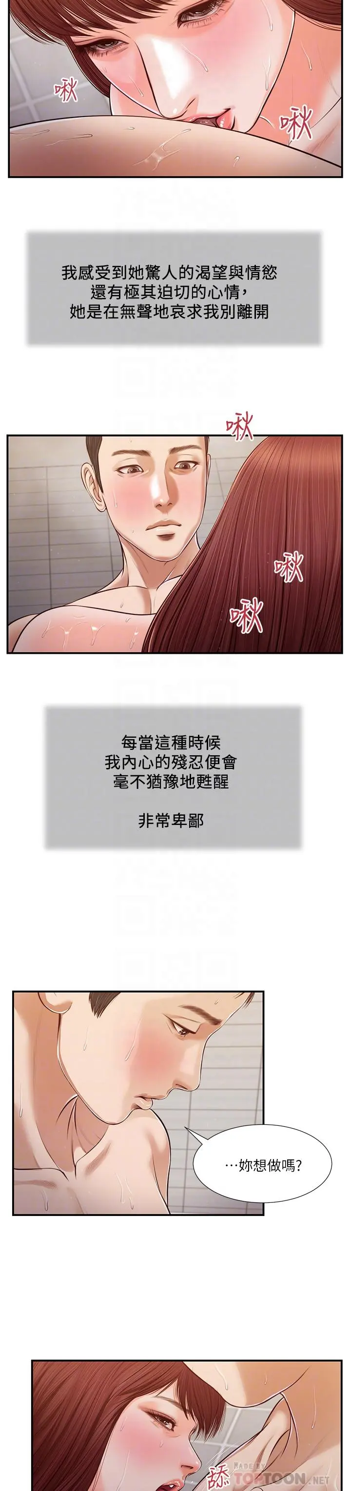 小妾 第110话-自慰给我看 第14页