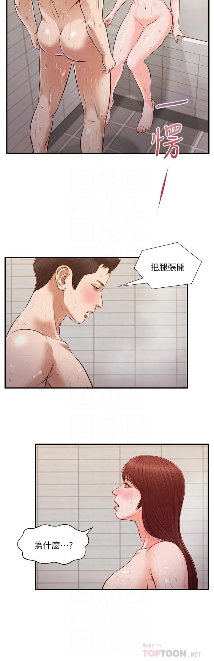 小妾 第110话-自慰给我看 第16页