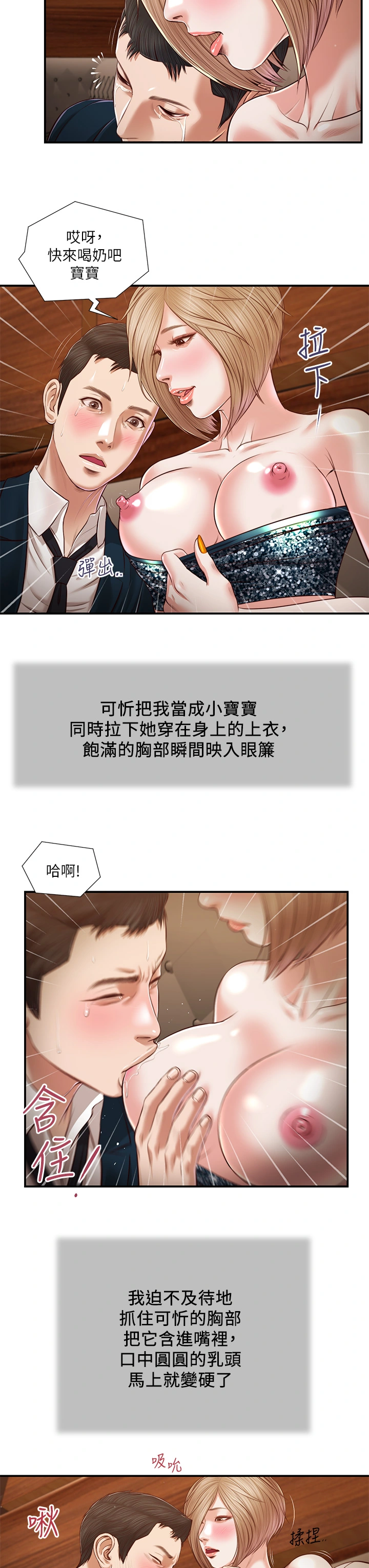 小妾 第106章-令人失去理智的酥胸 第15页