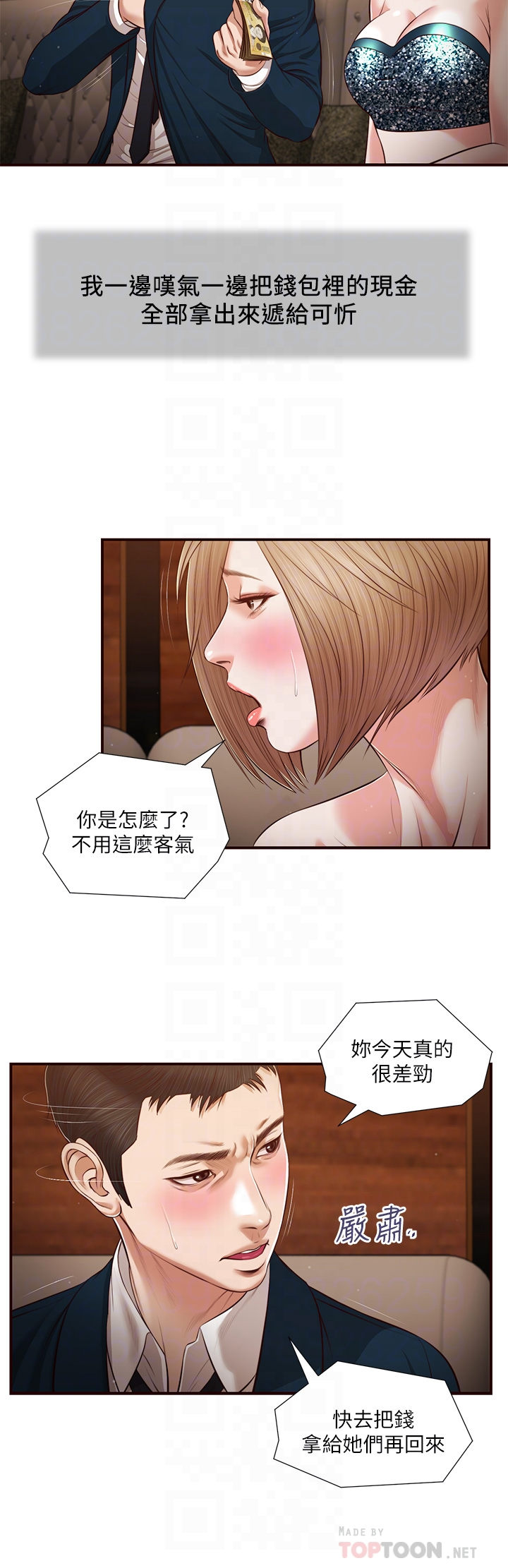 小妾 第106章-令人失去理智的酥胸 第6页