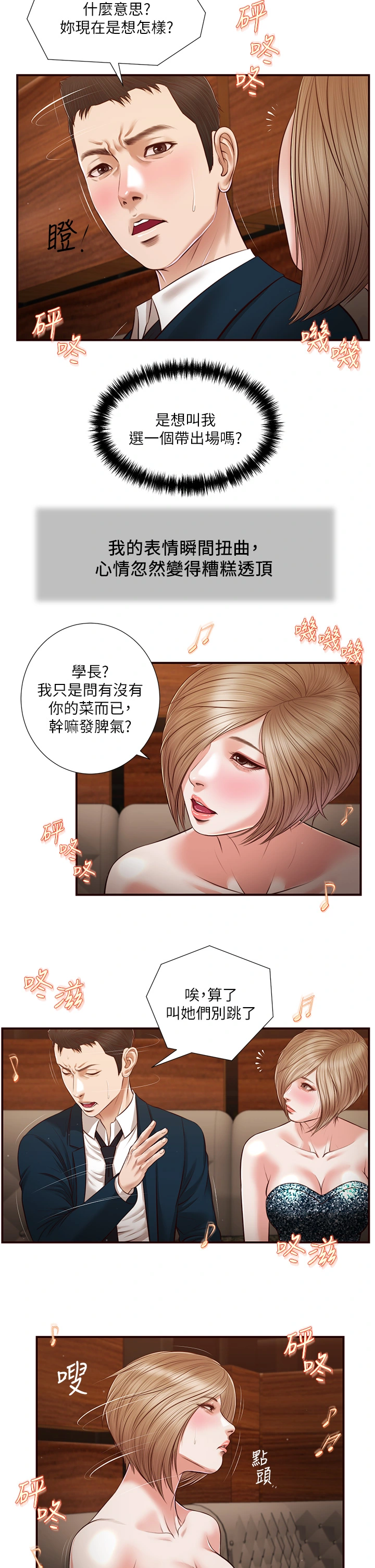 小妾 第106章-令人失去理智的酥胸 第3页