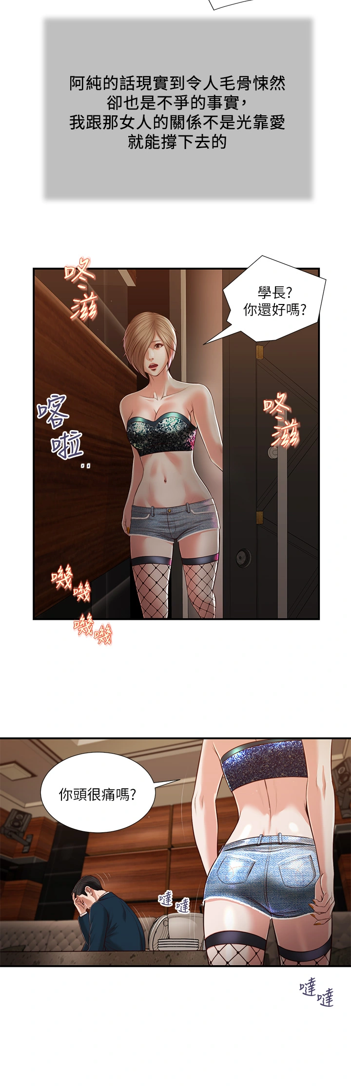 小妾 第106章-令人失去理智的酥胸 第11页