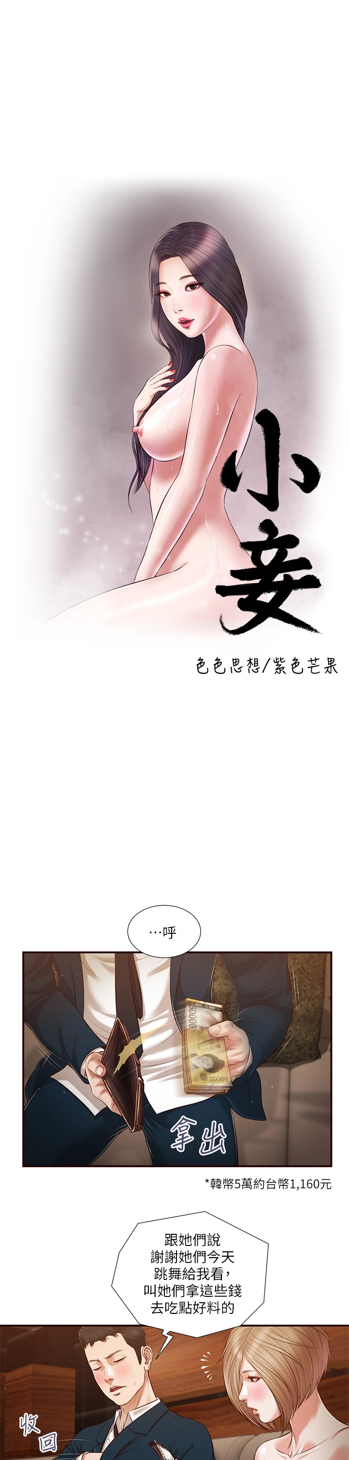 小妾 第106章-令人失去理智的酥胸 第5页