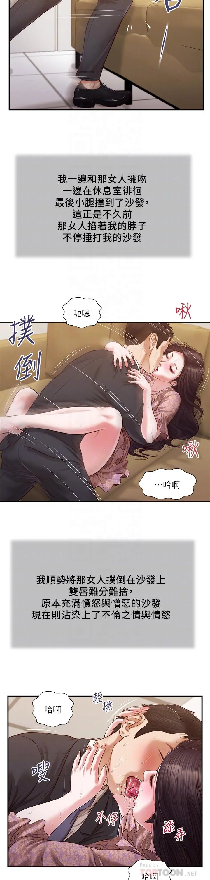 小妾 第116话-享受野蛮性爱的两人 第10页