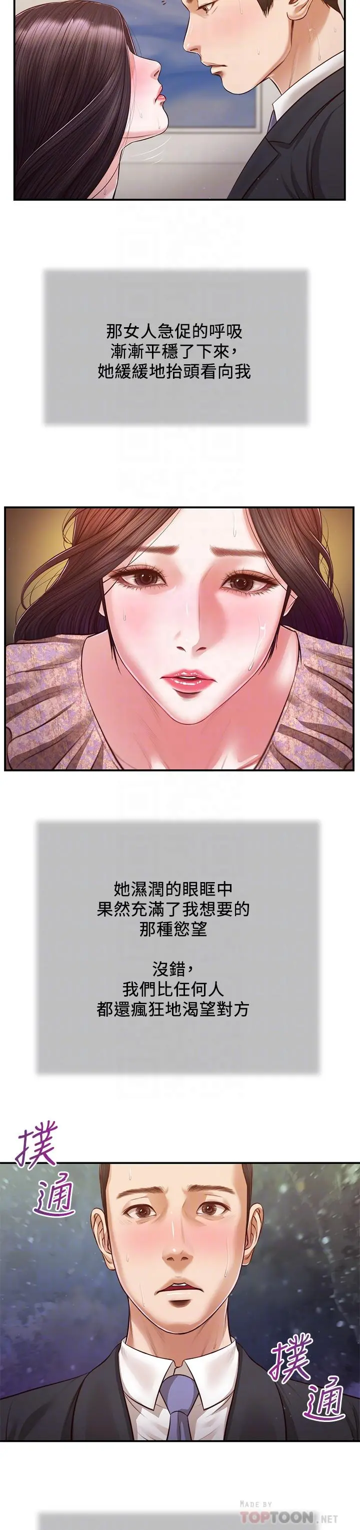小妾 第116话-享受野蛮性爱的两人 第4页