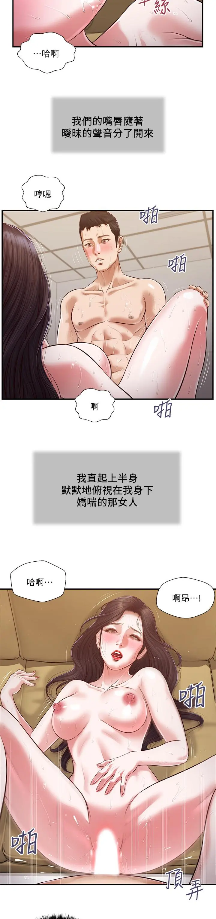小妾 第116话-享受野蛮性爱的两人 第19页