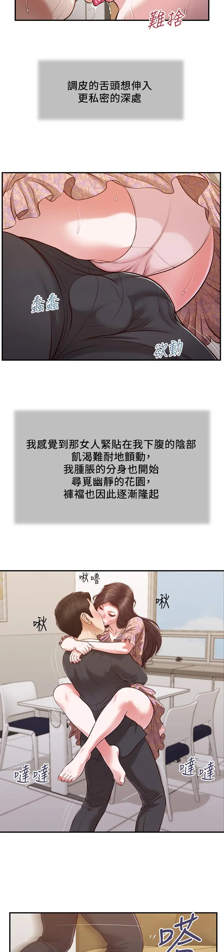 小妾 第116话-享受野蛮性爱的两人 第9页