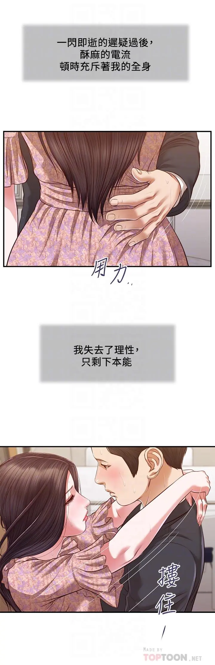 小妾 第116话-享受野蛮性爱的两人 第6页