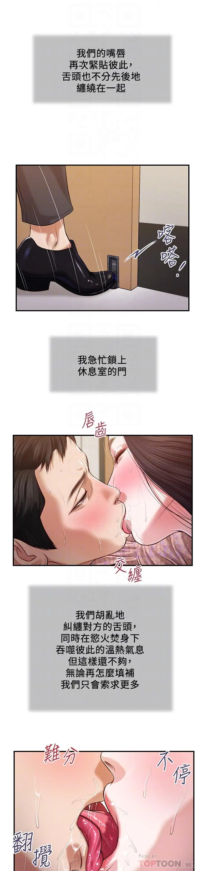小妾 第116话-享受野蛮性爱的两人 第8页
