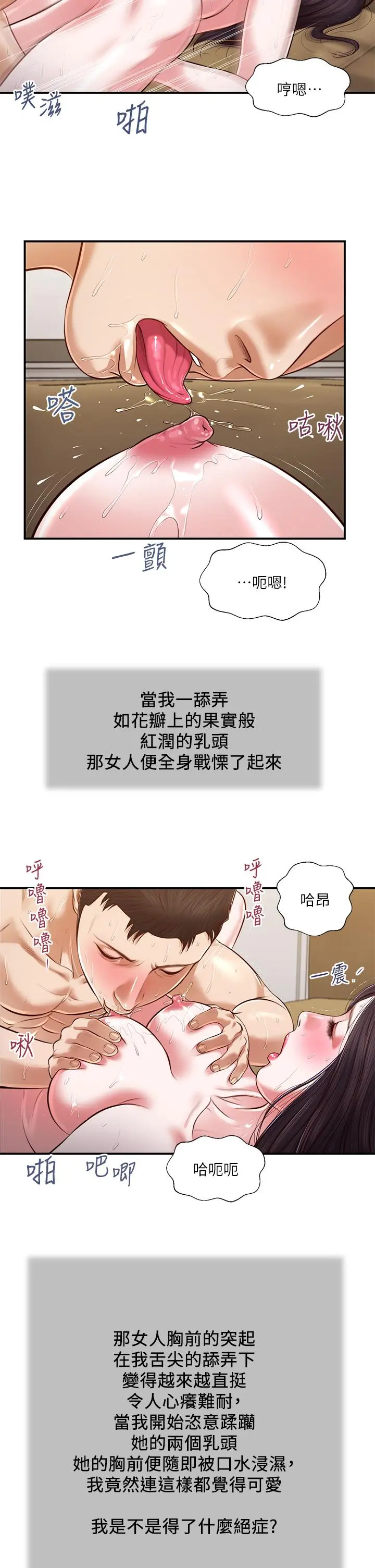 小妾 第116话-享受野蛮性爱的两人 第25页