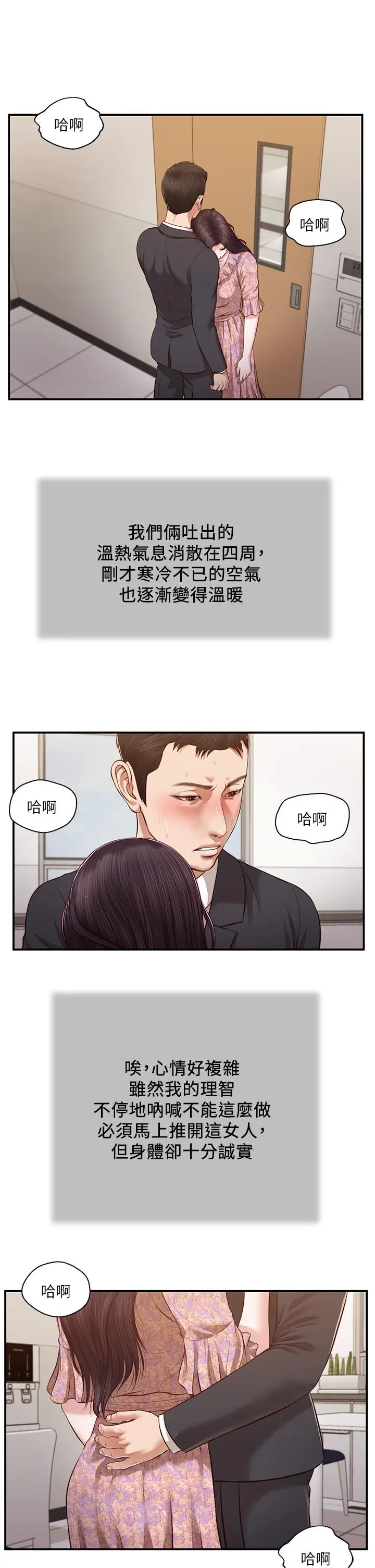 小妾 第116话-享受野蛮性爱的两人 第2页