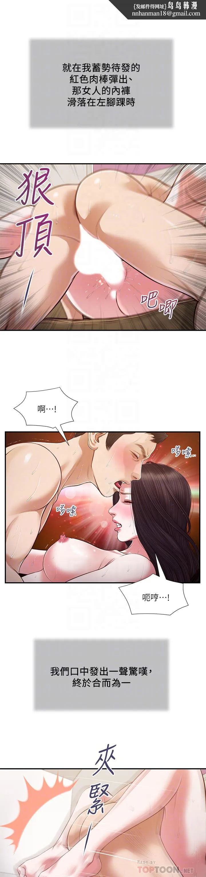 小妾 第116话-享受野蛮性爱的两人 第14页