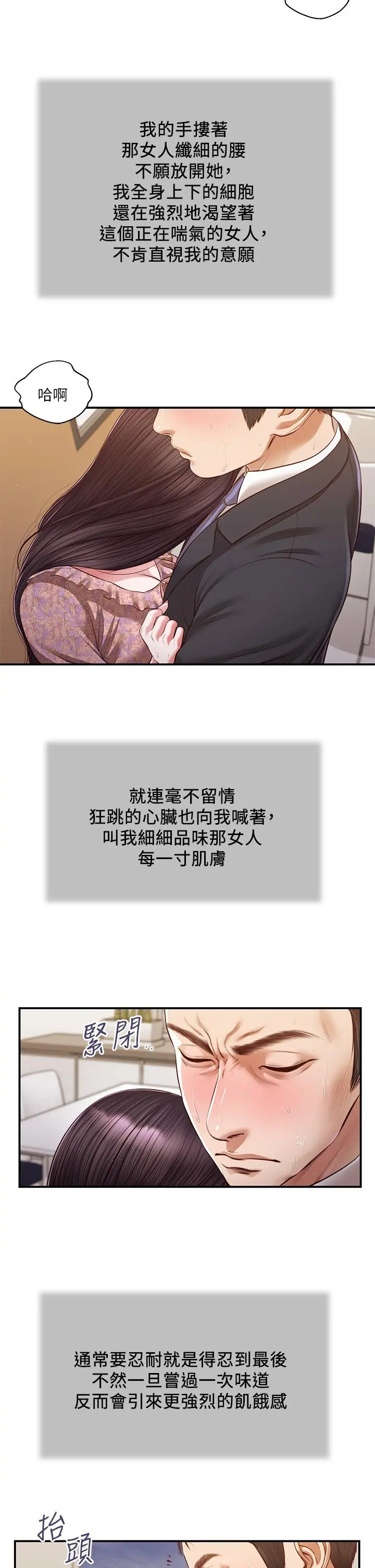 小妾 第116话-享受野蛮性爱的两人 第3页