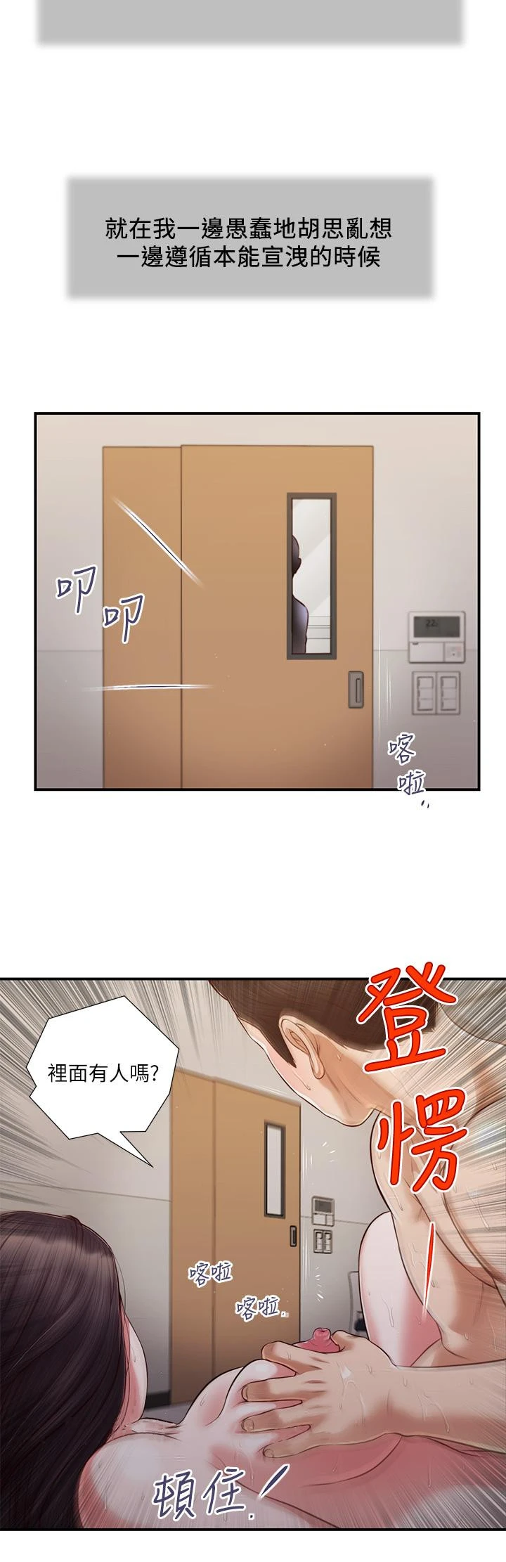 小妾 第116话-享受野蛮性爱的两人 第26页