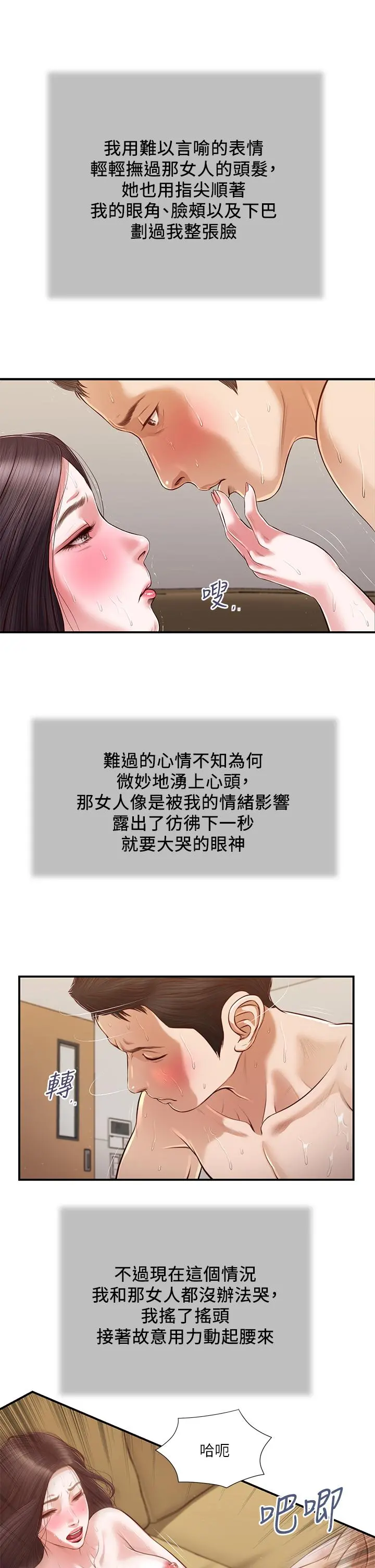小妾 第116话-享受野蛮性爱的两人 第22页