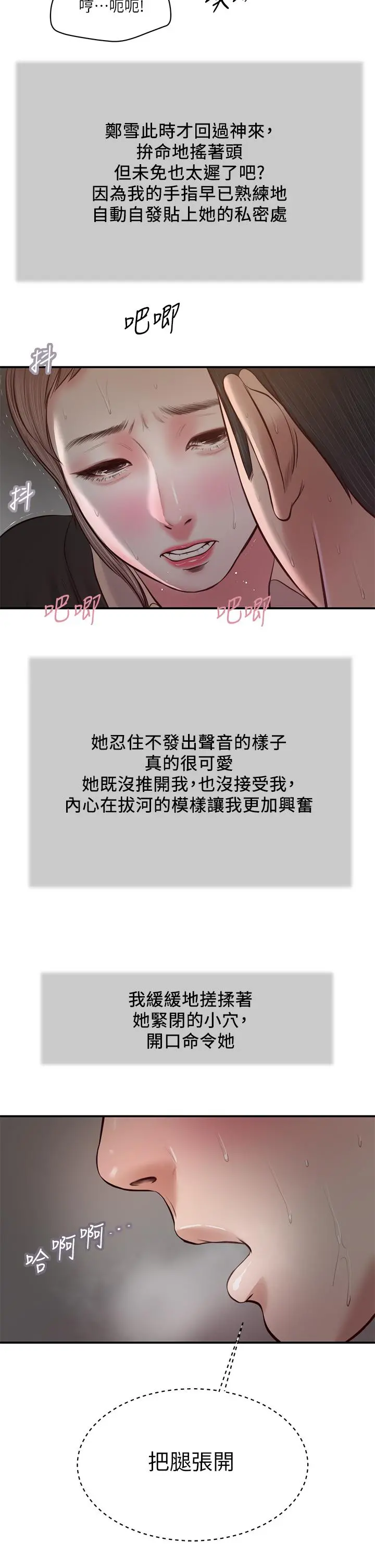 小妾 第30话-在维廷怀中沉沦的郑雪 第24页