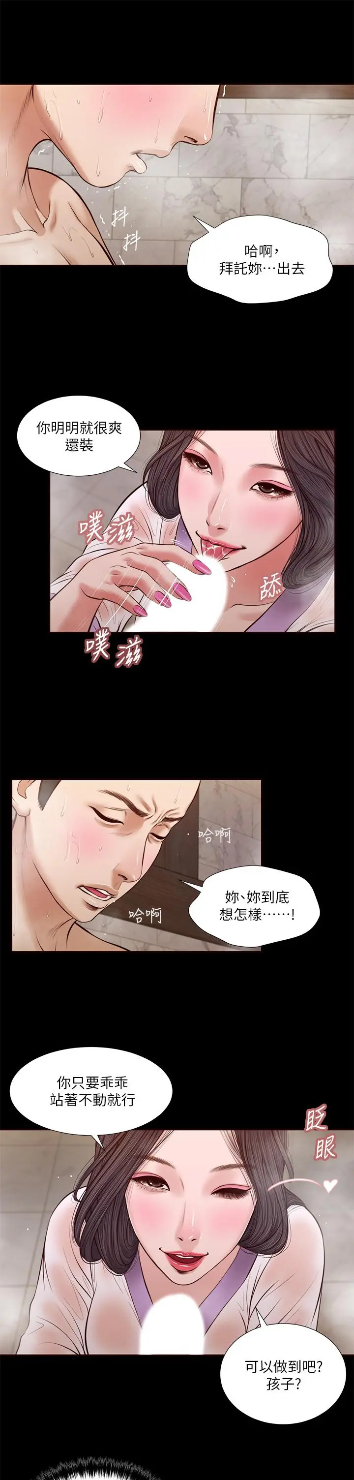 小妾 第30话-在维廷怀中沉沦的郑雪 第11页