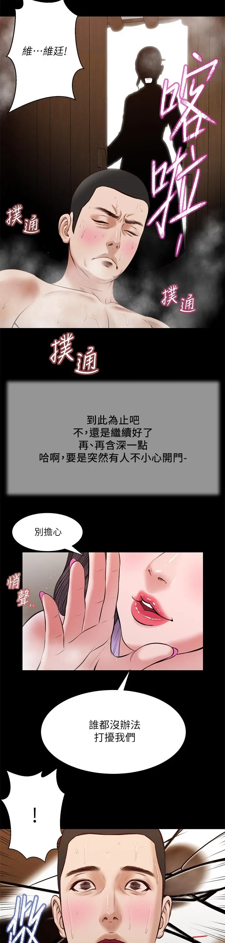 小妾 第30话-在维廷怀中沉沦的郑雪 第9页