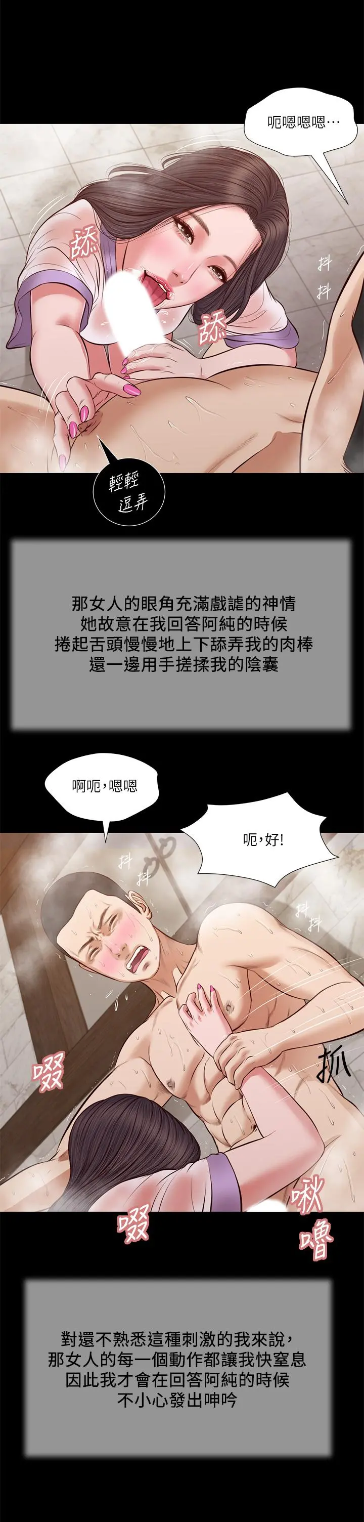 小妾 第30话-在维廷怀中沉沦的郑雪 第7页