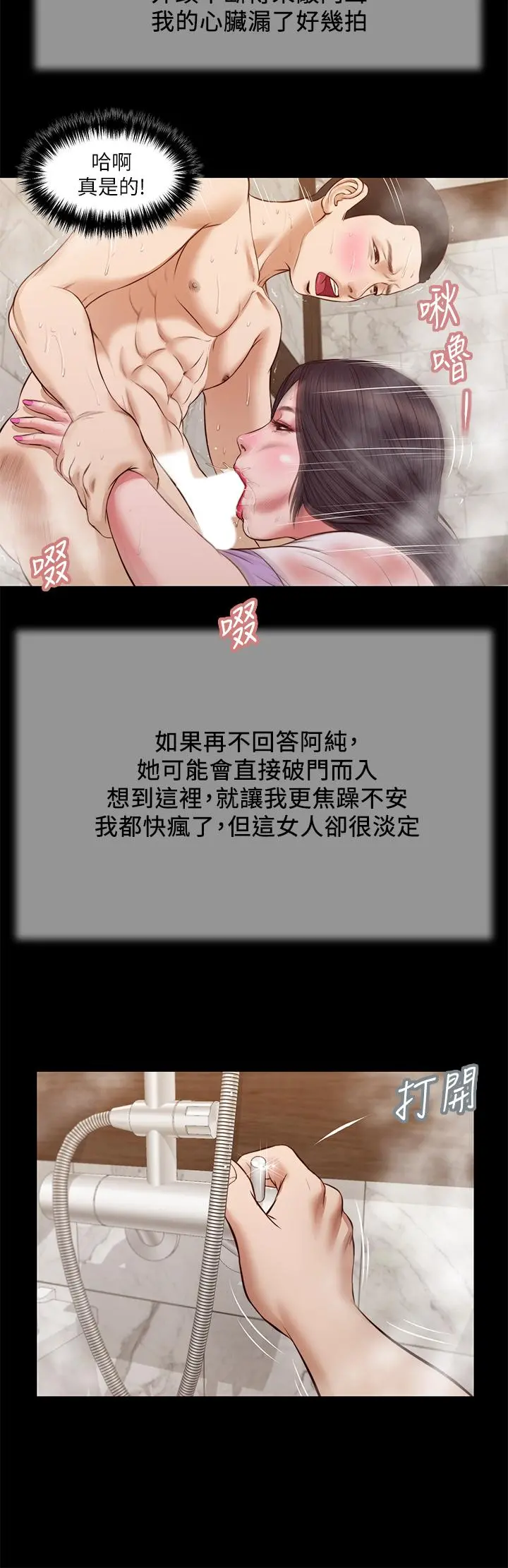 小妾 第30话-在维廷怀中沉沦的郑雪 第5页