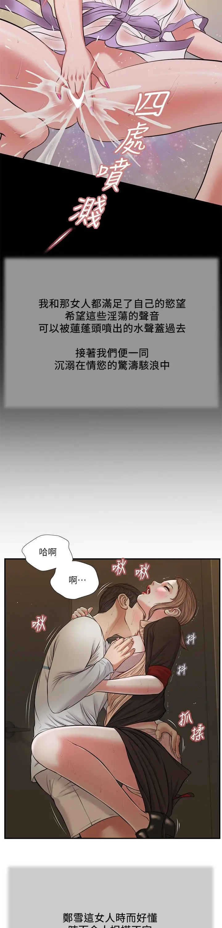 小妾 第30话-在维廷怀中沉沦的郑雪 第17页