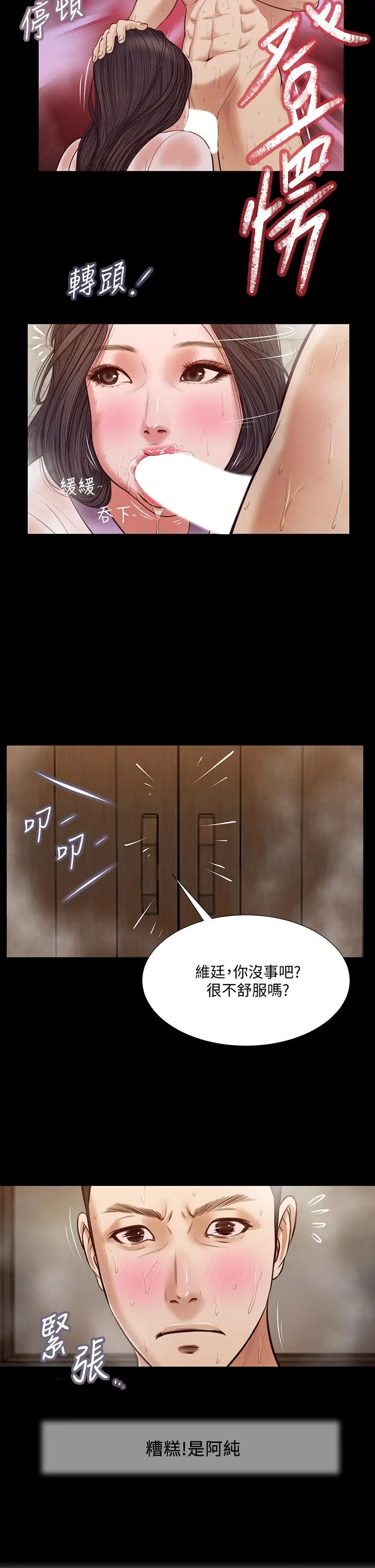 小妾 第30话-在维廷怀中沉沦的郑雪 第2页