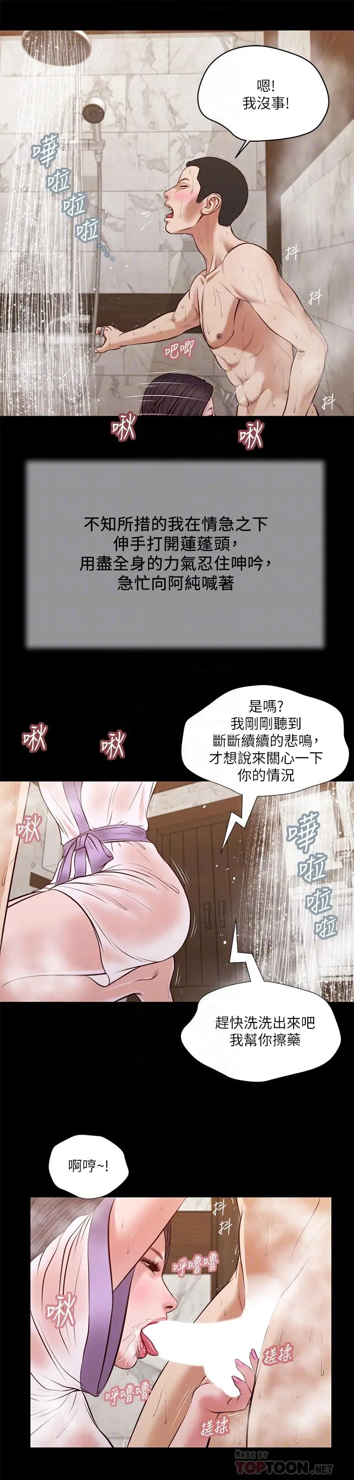 小妾 第30话-在维廷怀中沉沦的郑雪 第6页