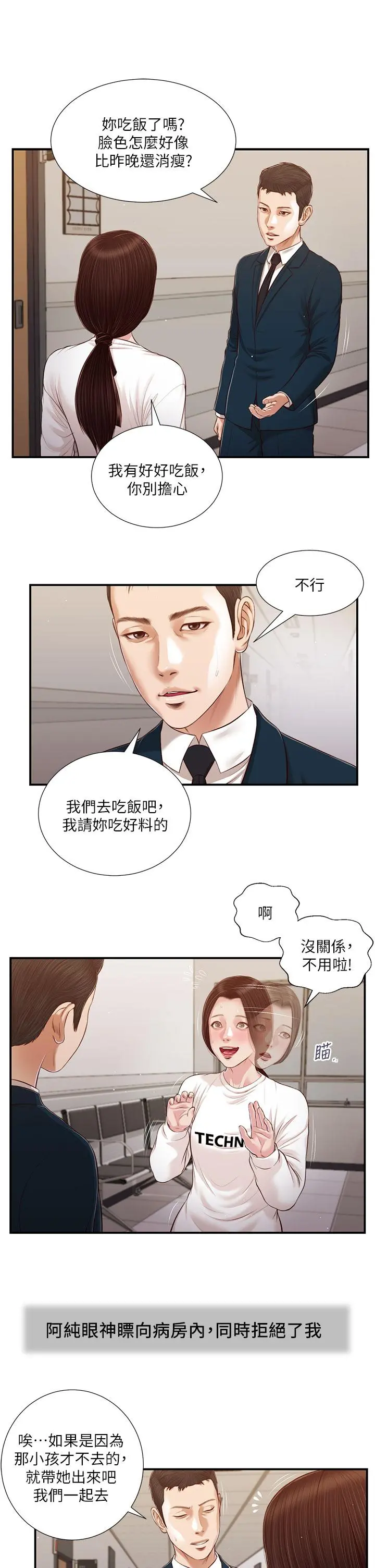 小妾 第99话-你是不是有事瞒着我 第7页
