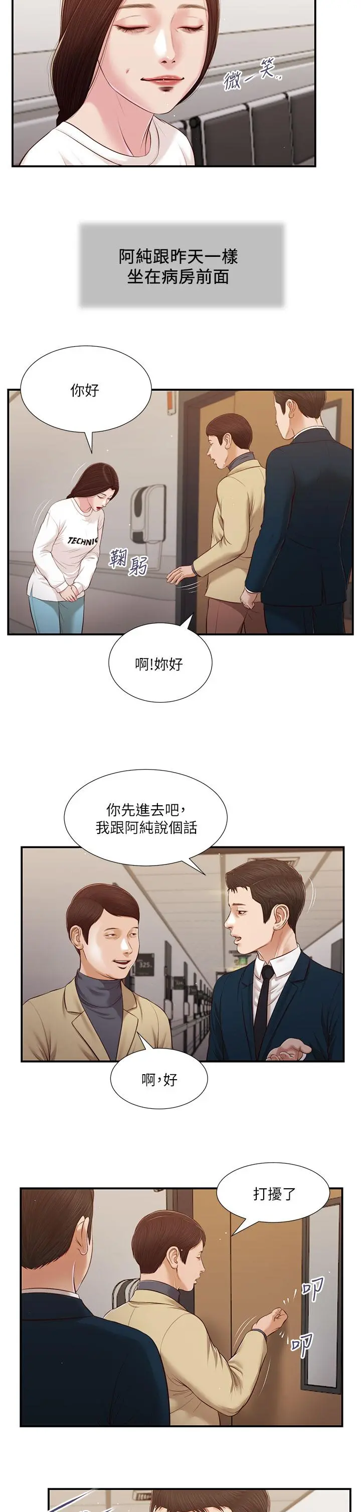 小妾 第99话-你是不是有事瞒着我 第3页