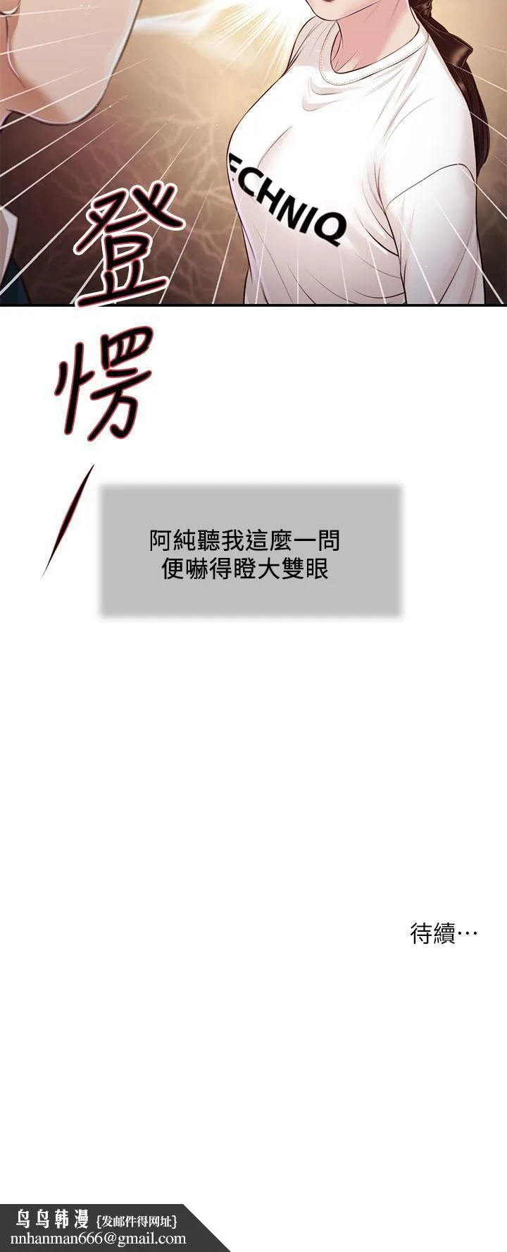 小妾 第99话-你是不是有事瞒着我 第20页