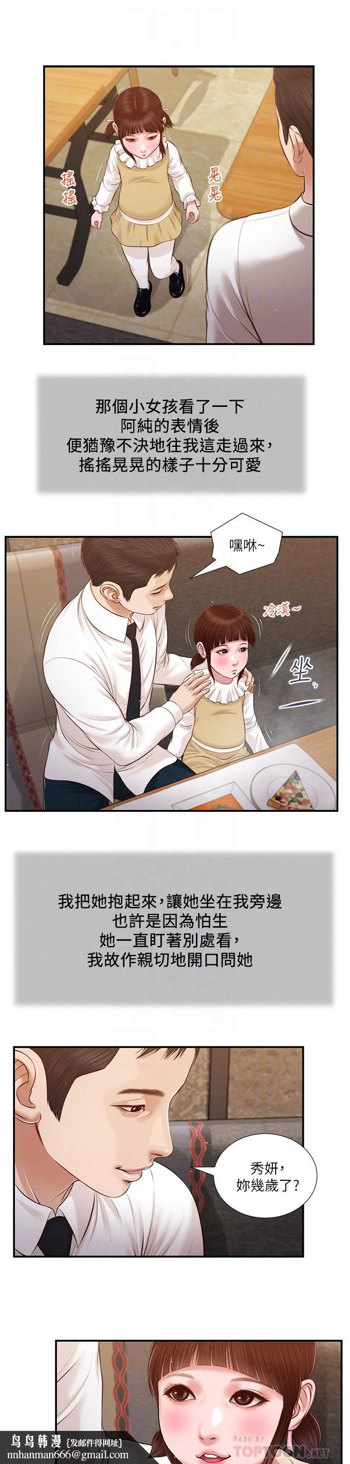 小妾 第99话-你是不是有事瞒着我 第12页