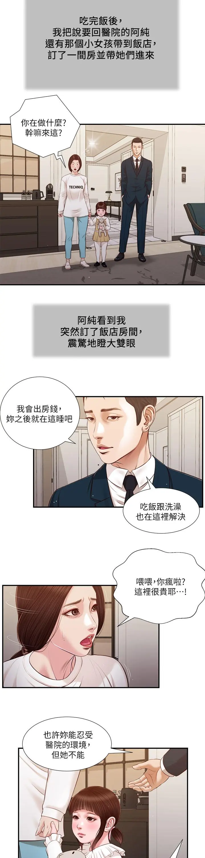 小妾 第99话-你是不是有事瞒着我 第15页
