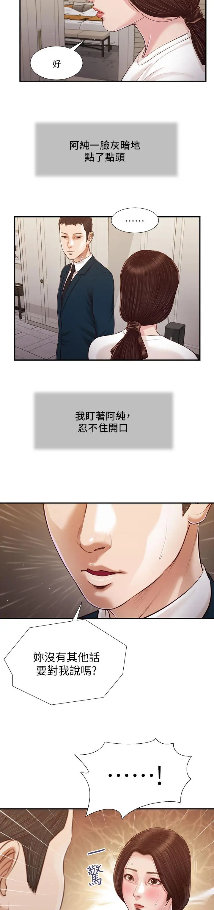 小妾 第99话-你是不是有事瞒着我 第19页
