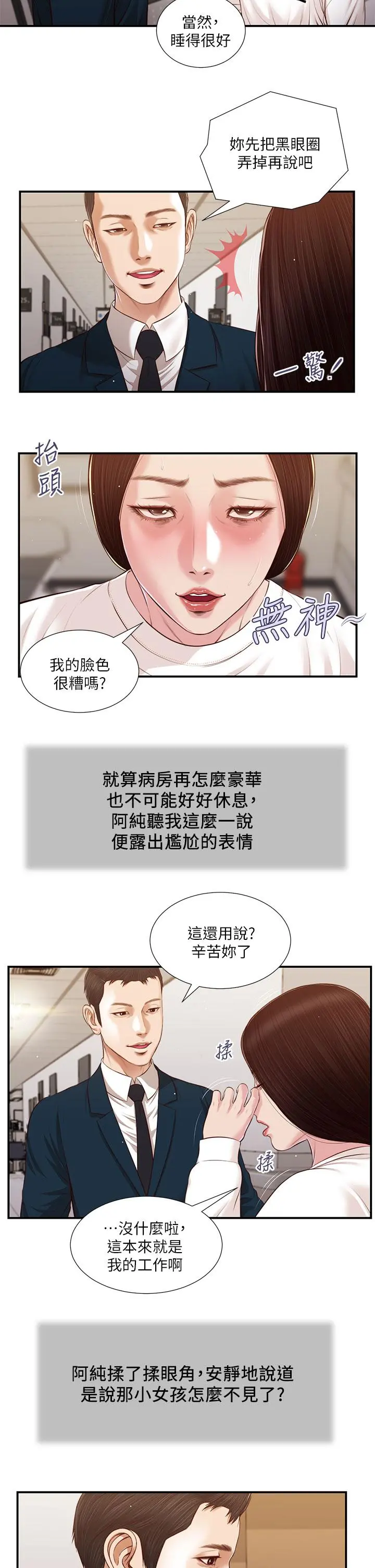小妾 第99话-你是不是有事瞒着我 第5页