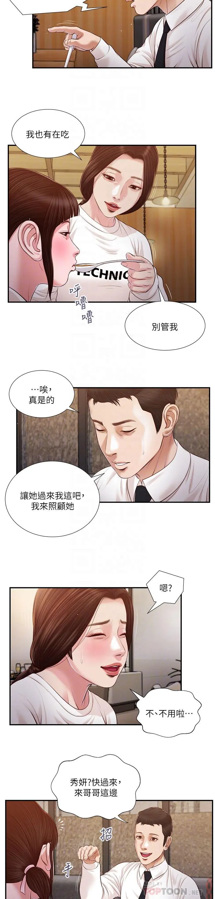 小妾 第99话-你是不是有事瞒着我 第10页
