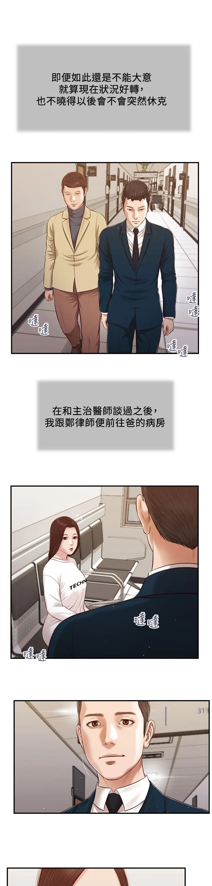 小妾 第99话-你是不是有事瞒着我 第2页