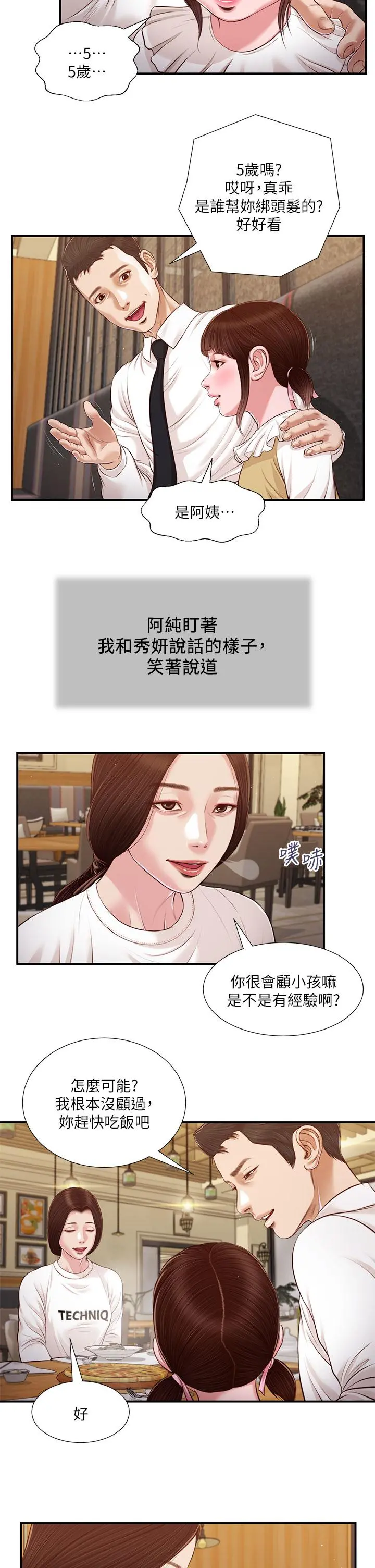 小妾 第99话-你是不是有事瞒着我 第13页