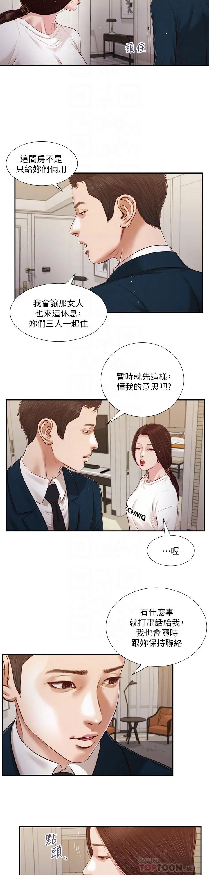 小妾 第99话-你是不是有事瞒着我 第18页